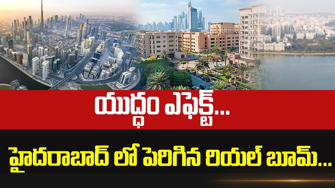 🔥యుద్ధం ఎఫెక్ట్..హైదరాబాద్ లో పెరిగిన రియల్ బూమ్🔥 | War Effect on Hyderabad Realtor's | Volga Times