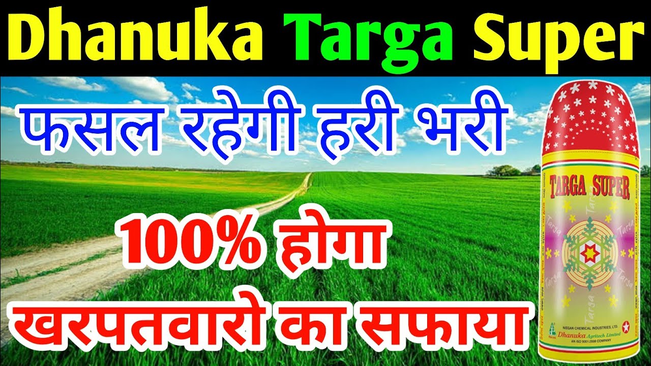 Targa Super Herbicide | Dhanuka Targa Super Kharpatwar nashak | टरगा सुपर खरपतवार नाशक । Targa Super