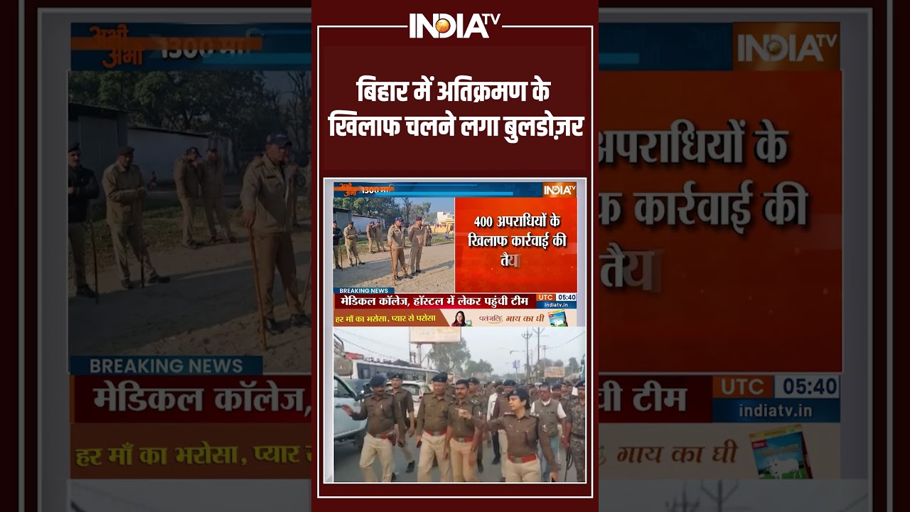 Bihar Government in Action :बिहार में अतिक्रमण के खिलाफ चलने लगा बुलडोज़र | Samrat Choudhary