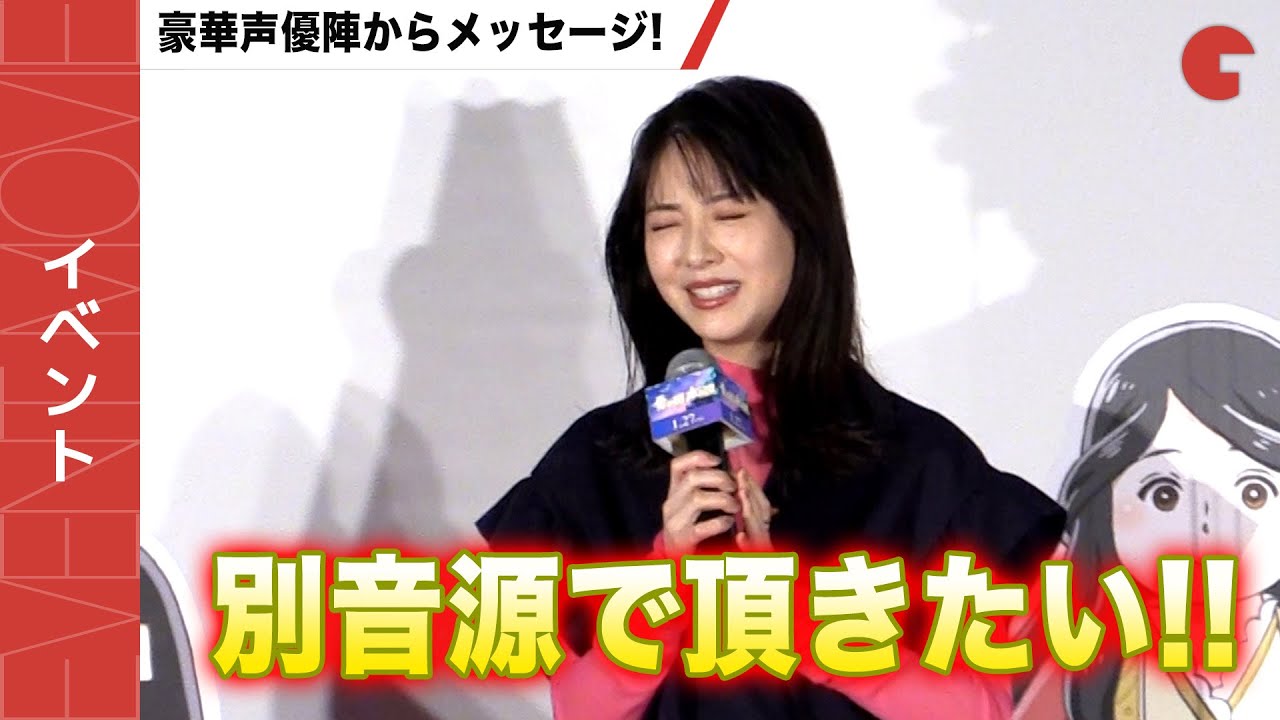 神谷浩史、沢城みゆき、木村昴からのメッセージに賀来賢人&浜辺美波が歓喜！『金の国 水の国』公開記念舞台あいさつ