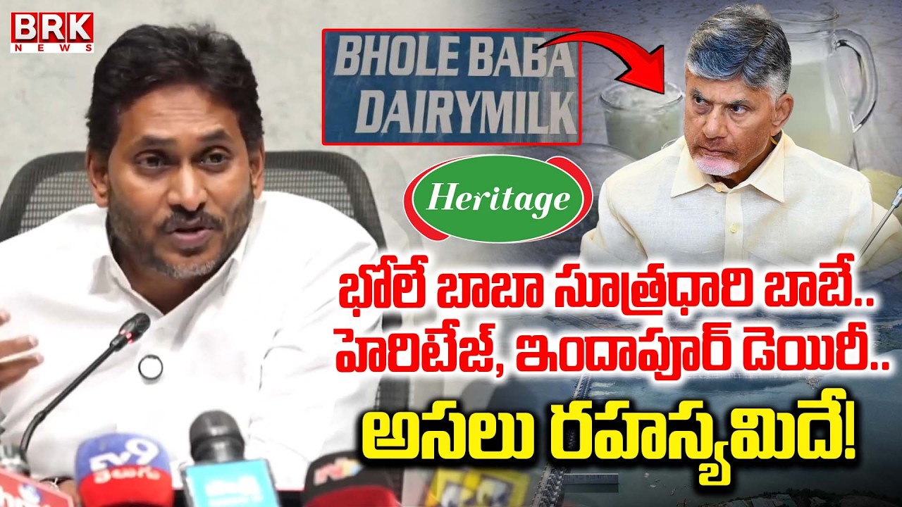 YS Jagan EXPOSES Shocking Heritage Links in Indapur Dairy | TTD Laddu Issue || BRK News