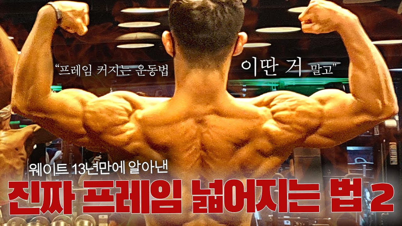 단 10일, 당신의 숨겨진 어깨너비 찾아드리겠습니다! 2편