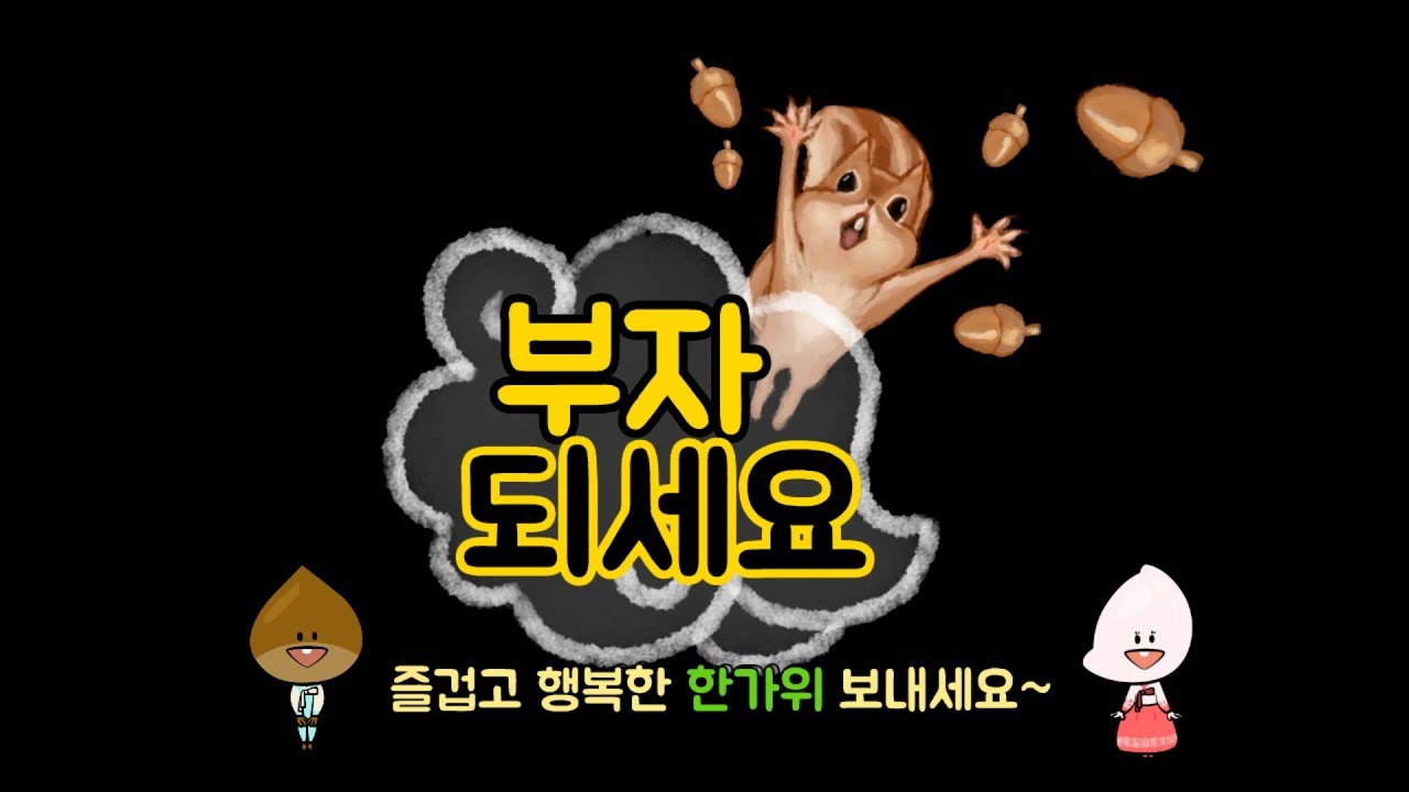 추석 한가위  보름달처럼 행복한 일들만이 가득하세요