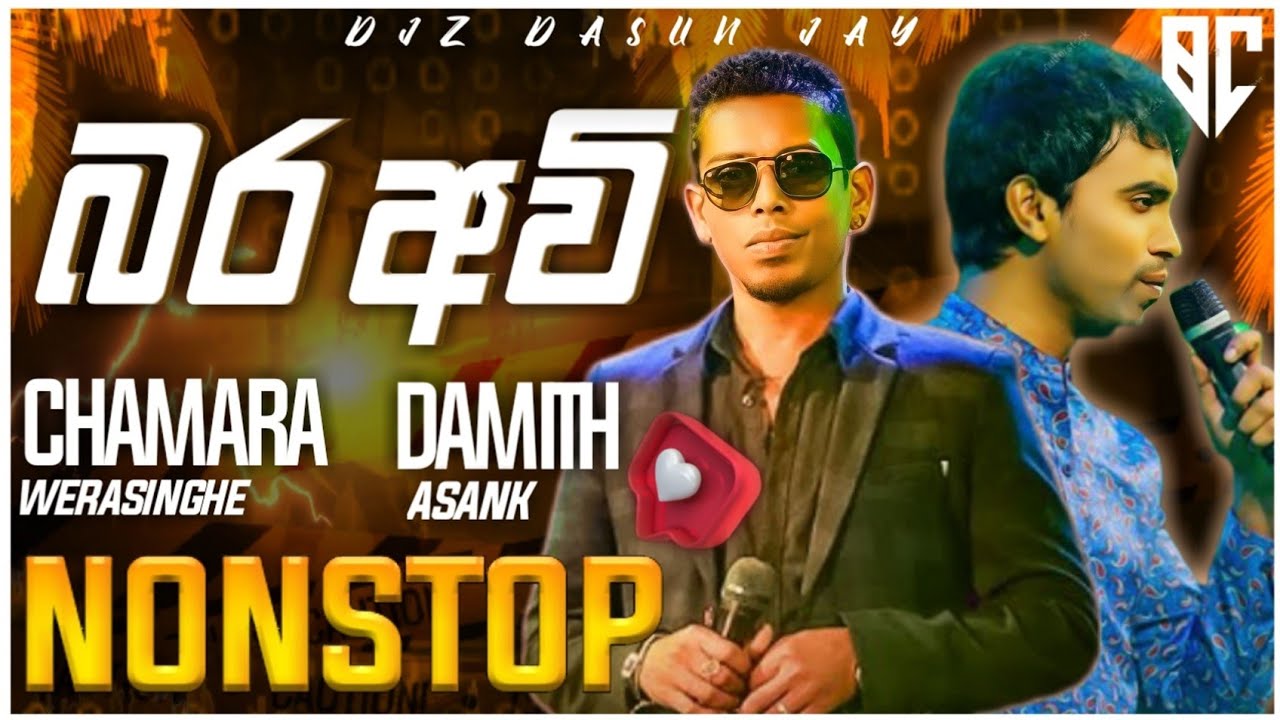 Bara Avi (බර අවි) Nonstop | Oldhitz Dj Nonstop Vol-7 | Chamara Weerasinghe | Damith Asanka
