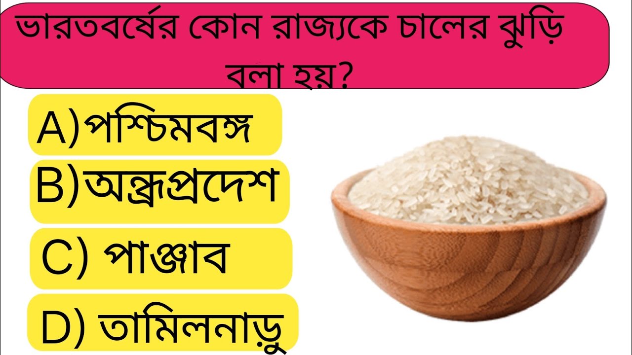 GK Question || GK In Bengali|| GK Question and Answer || GK Quiz ||BD GK World 04|| 6