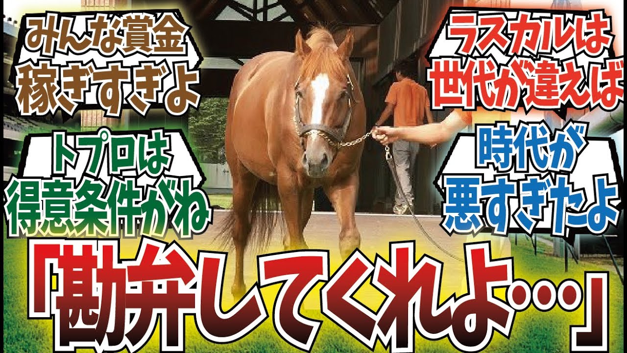 「テイエムオペラオー被害者の会」に対するみんなの反応集