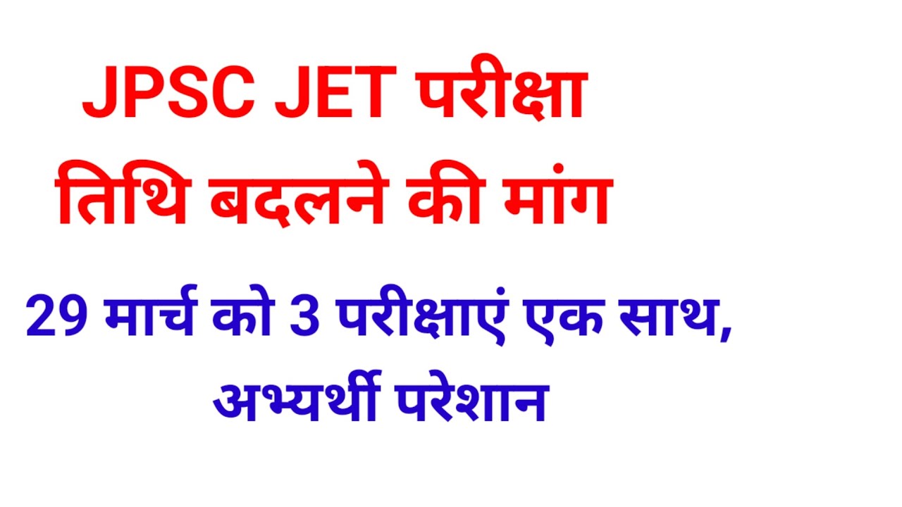 JPSC JET EXAM DATE 2026 | JPSC JET ADMIT CARD 2026 | JPSC UPDATE