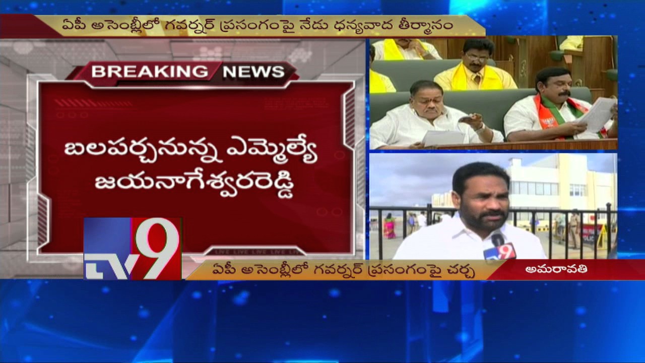 AP Assembly : Debate on Governor's Address - TV9