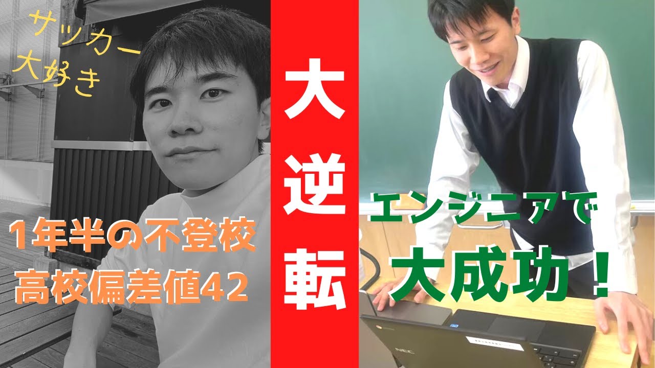 【テラコヤ】エンジニアに聞いた大逆転人生