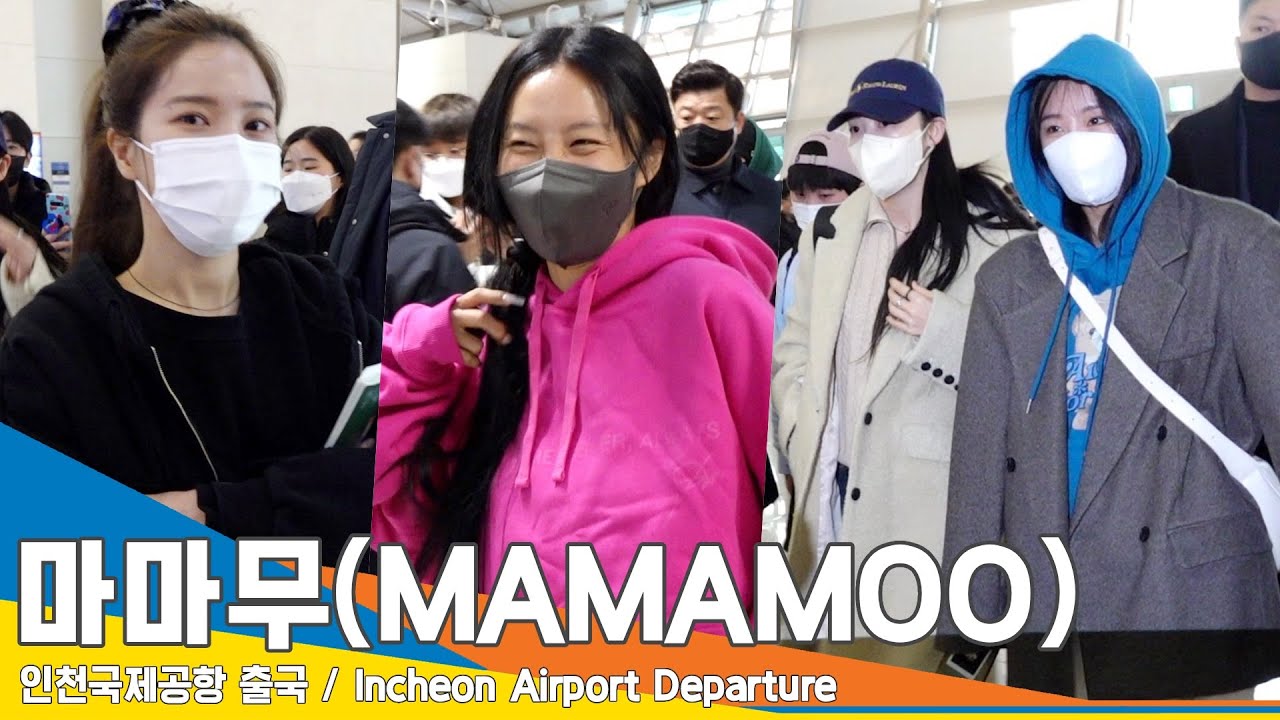 마마무(MAMAMOO), 사이 좋은 네 자매~(출국)✈️Airport Departure 23.1.28 #NewsenTV