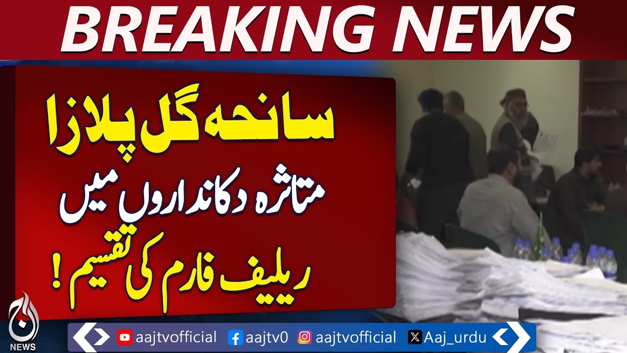Gul Plaza Relief Forms | 2,100 Distributed | Karachi Chamber Update -