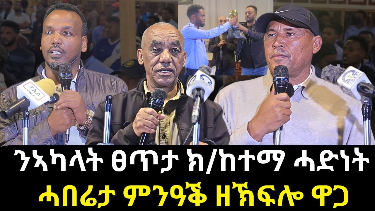 ናይ ኣመራርሓ ሓድነት ኣብ ክ/ከተማ ሓድነት?  ከተማ መቐለ ዘላቶ ኩነታት? ሰራዊት ሰልፊ ዝወፀሉ ቀንዲ ምኽንያት ናትና ፀገም እዩ... ኣዛዚ ኣርሚ 22