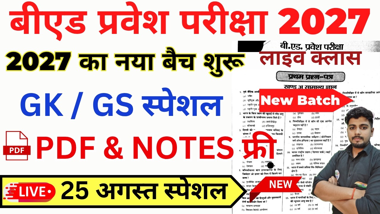 B.Ed Entrance Exam 2027 | UPSSSC PET 2026 Complete GK/GS Preparation | 25 August Special