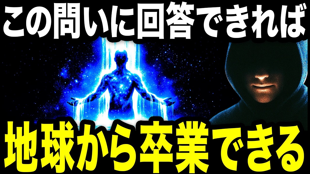 死後の世界の真実と私たちが地球に生まれた理由