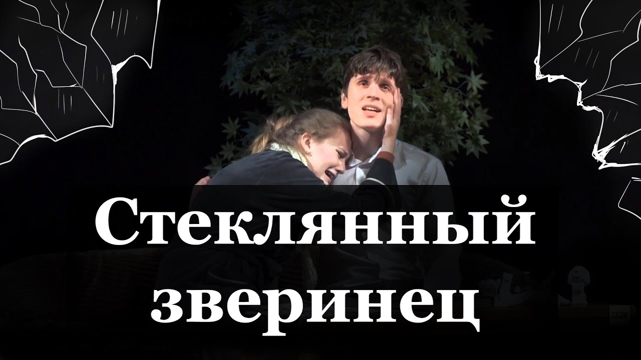 Спектакль 