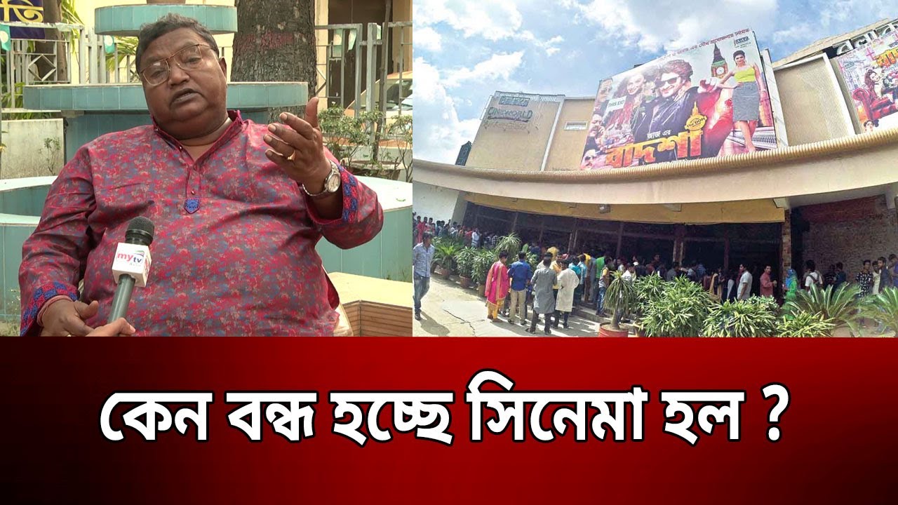 কেন বন্ধ হচ্ছে সিনেমা হল ? - নাদের খান | Nader Khan | Mukti Cinema Hall | Mytv