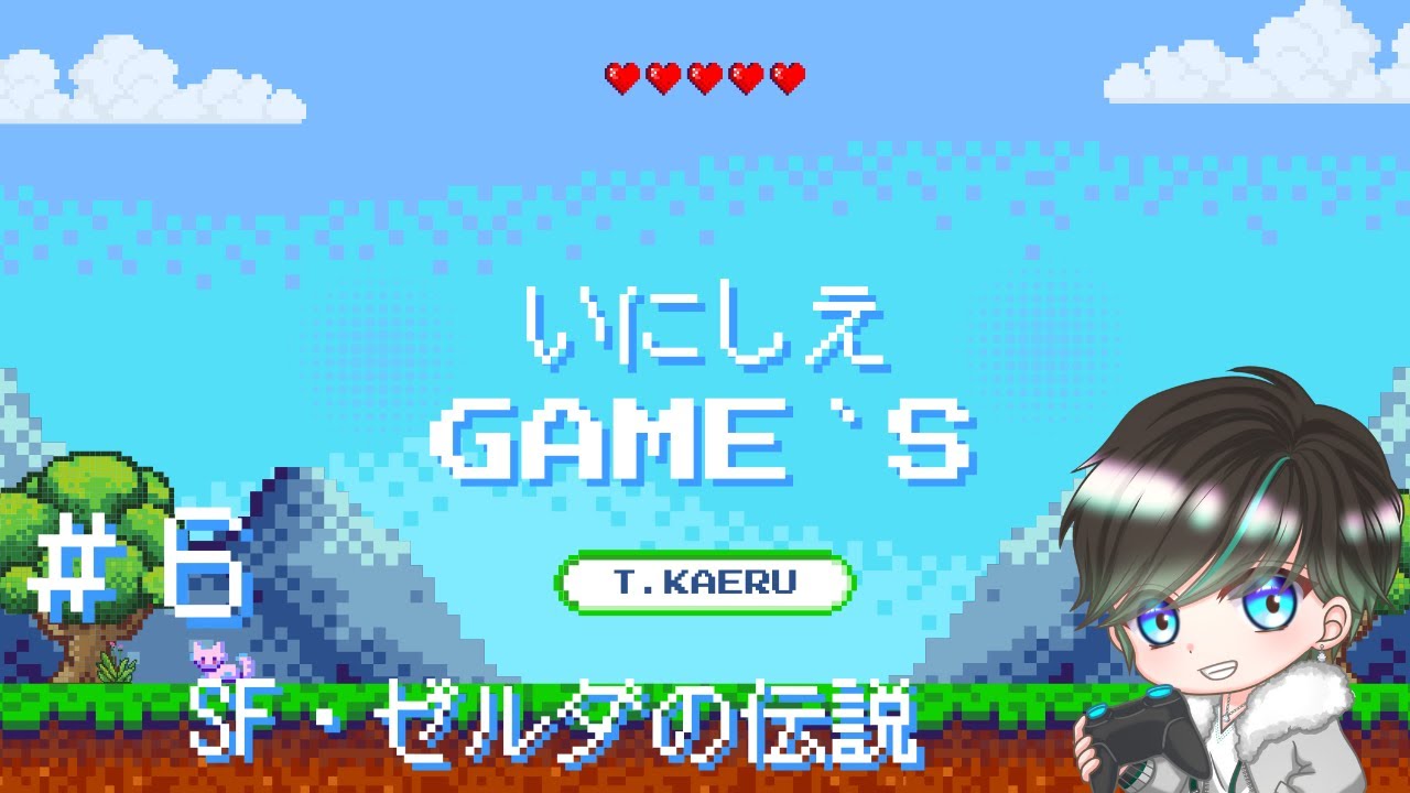 【神々のトライフォース｜A Link to the Past】スーファミ 懐かしの名作　Part6【VTuber】#神々のトライフォース #ゼルダの伝説 #レトロゲーム