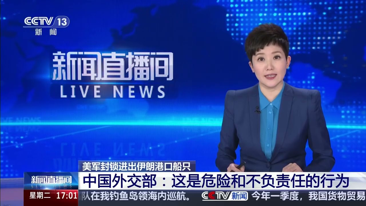 [新闻直播间]美军封锁进出伊朗港口船只 中国外交部：这是危险和不负责任的行为 | 新闻来了 News Daily