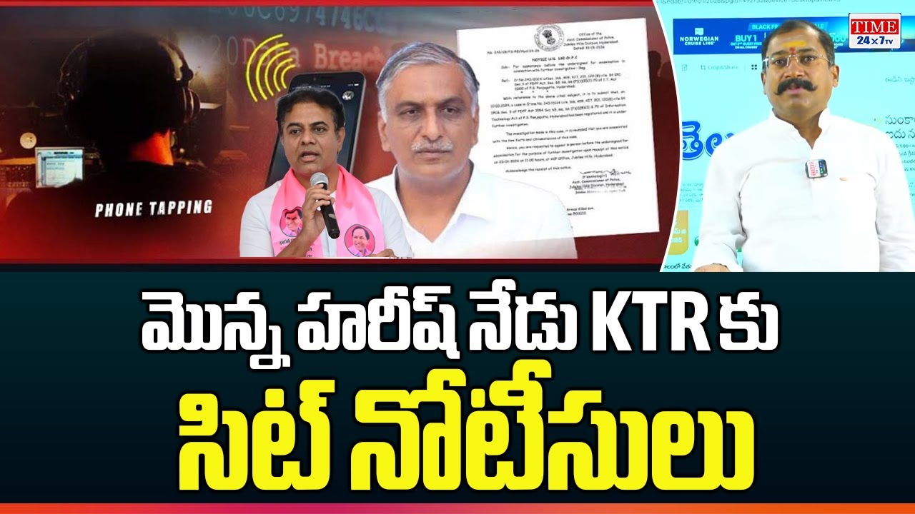 SIT Notice to KTR | Harish Rao | Phone Tapping Case | Political heat in Telangana | Time 24x7 TV