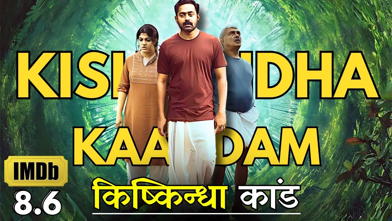 Is New Malayalam Movie Ka Climax Aur Kahani Dono Aapki Soch Se Kahi Aage Hain #iexplainmovie