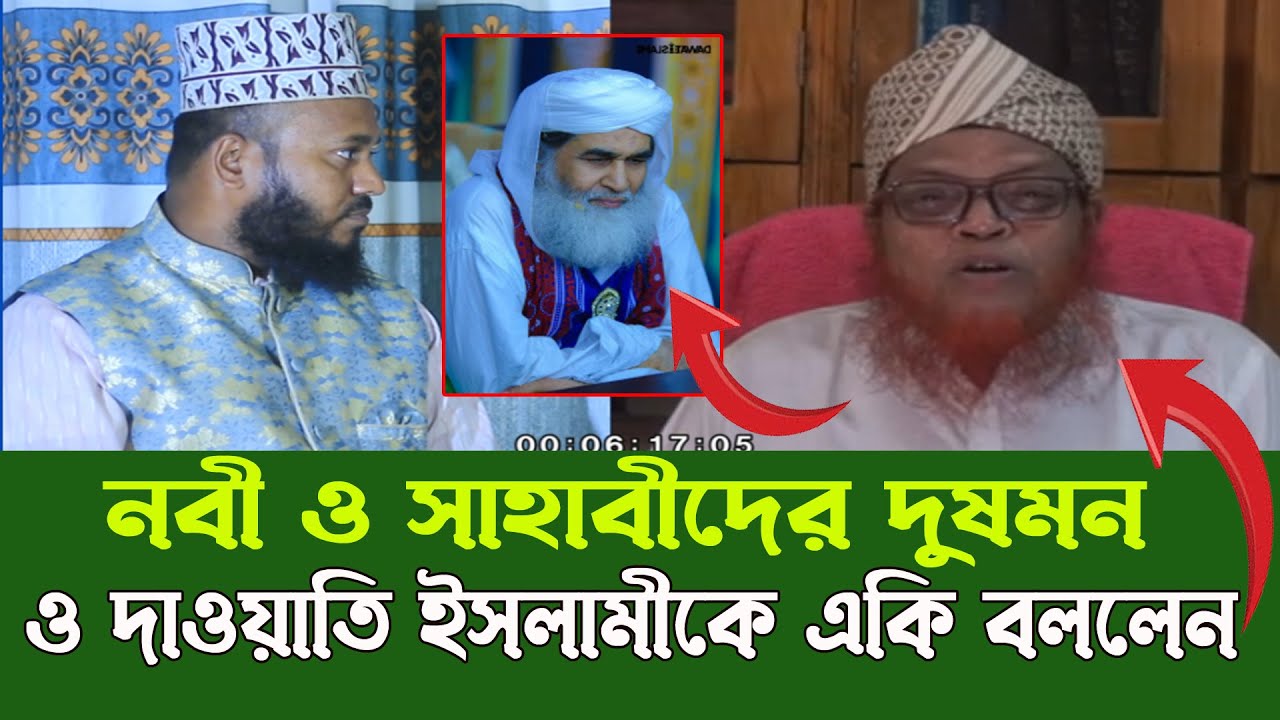 ওহাবী জামাতি ও দাওয়াতি ইসলামীকে একি বললেন/ আল্লামা আশরাফুজ্জামান আল কাদেরী/bangla waz/ARP TV