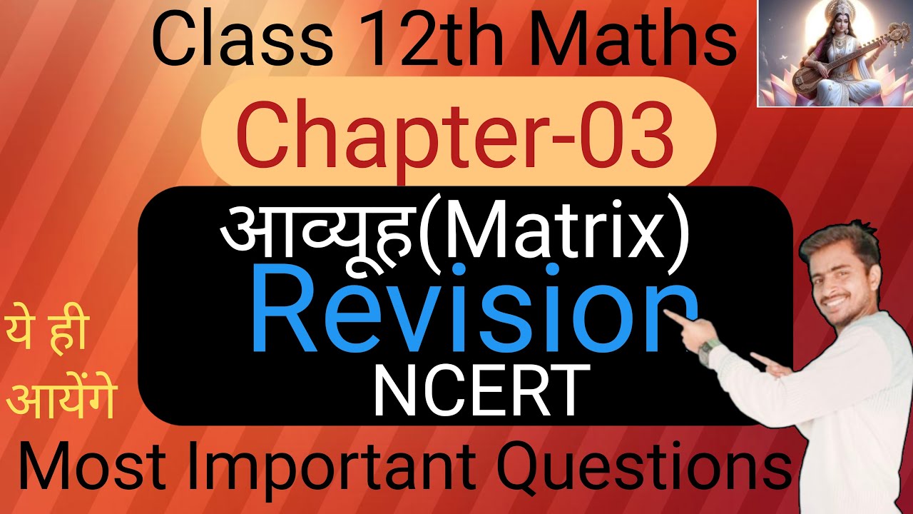 Class 12th Maths Chapter-03 || आव्यूह (Matrix)|| NCERT Book|| Most important Questions...