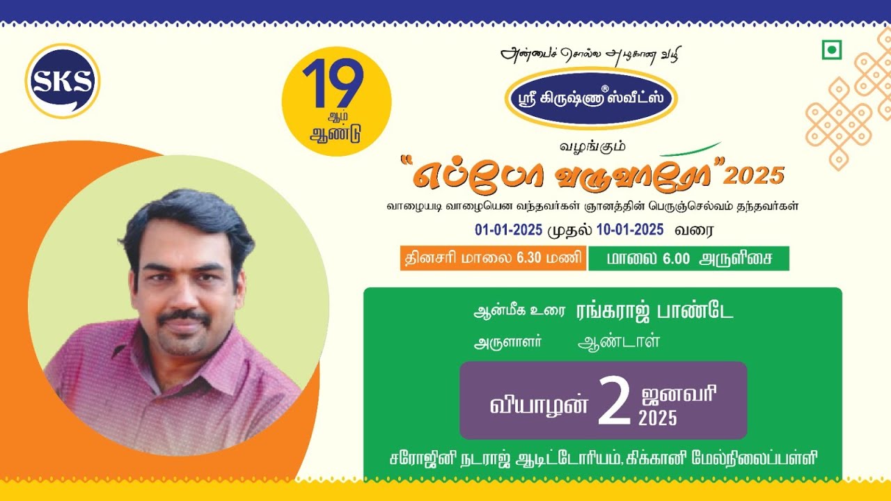 Eppo Varuvaro 2025 Day - 2 - Rangaraj Pandey Talk on Andal