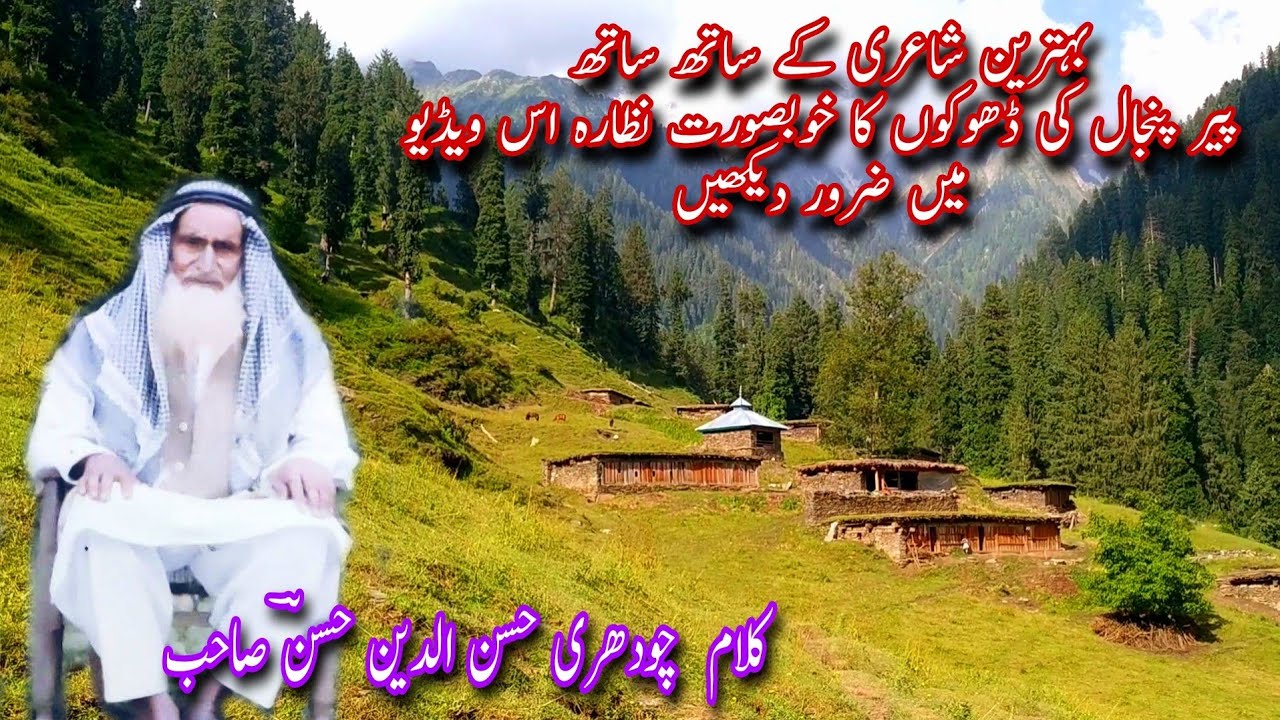 GOJRI BAIT || Kalam CH. HASSAN DIN HASSAN sab ||PIRPANJAL RANGE 🌲JAMMU and KASHMIR