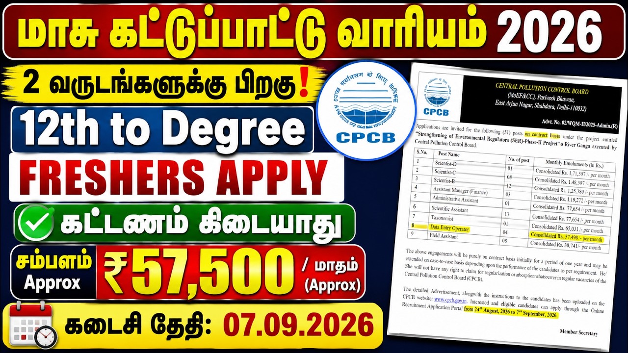 Pollution Control Board (CPCB) Recruitment 2026 | Government Job | No Fee | Freshers Apply TAMIL