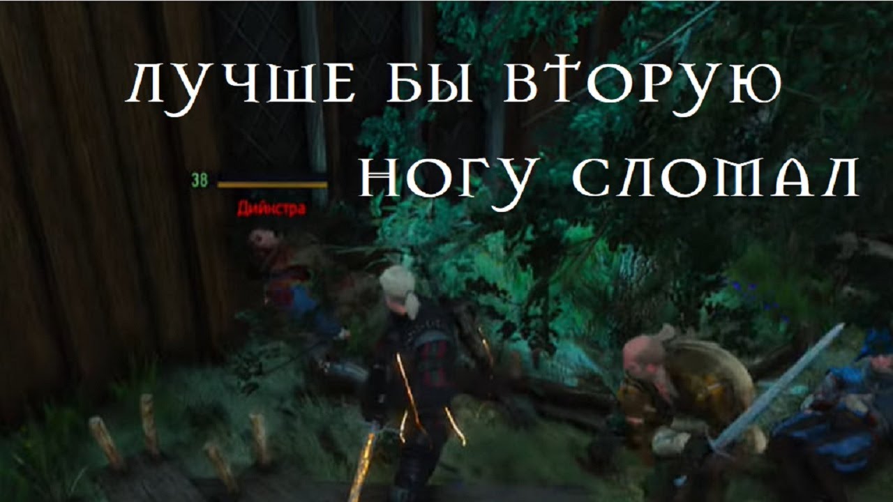 Прохождение Ведьмак 3 |  Дийкстру жалко но не очень