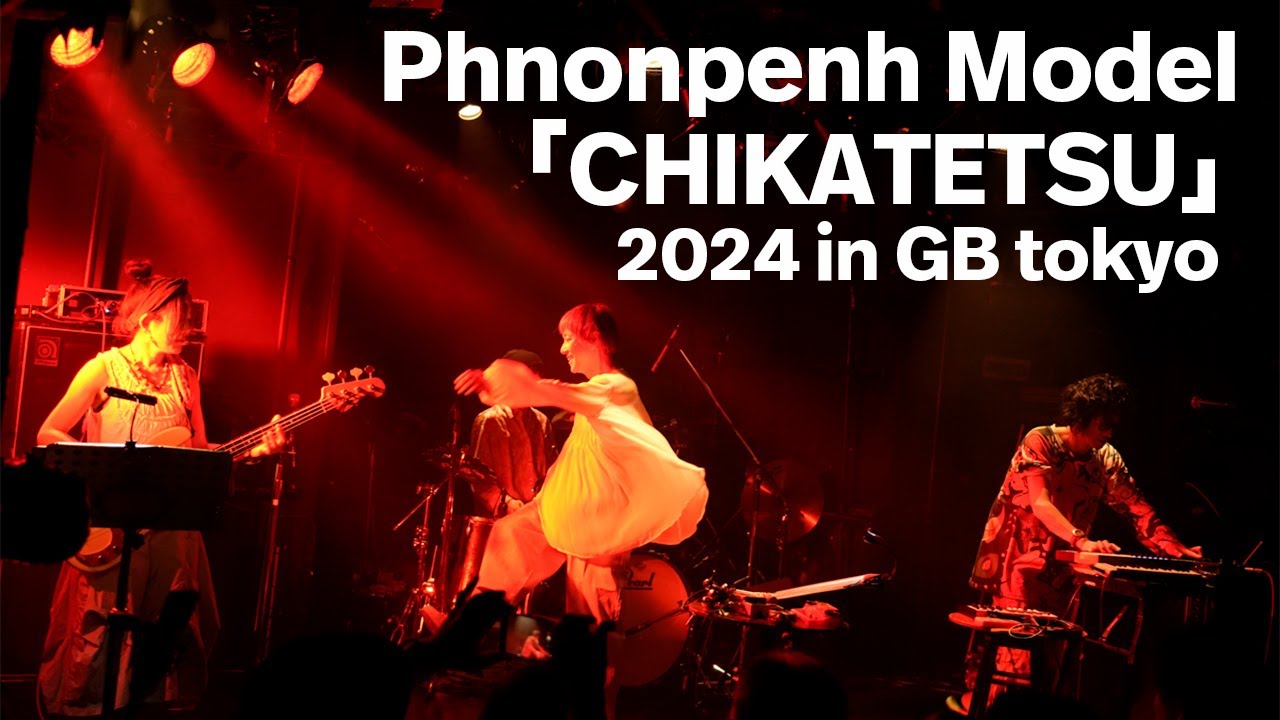 プノンペンモデル「地下鉄」2024 in 吉祥寺GB