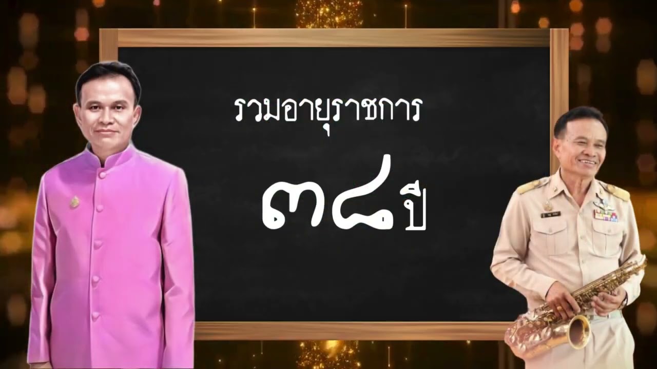 30 มกราคม 2569