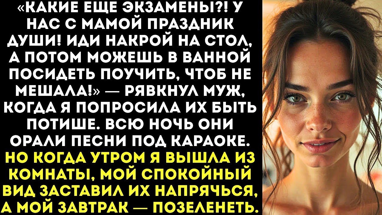 «У тебя завтра экзамен Отлично, а у нас гости!» — муж с матерью устроили пьянку в ночь перед моей ат