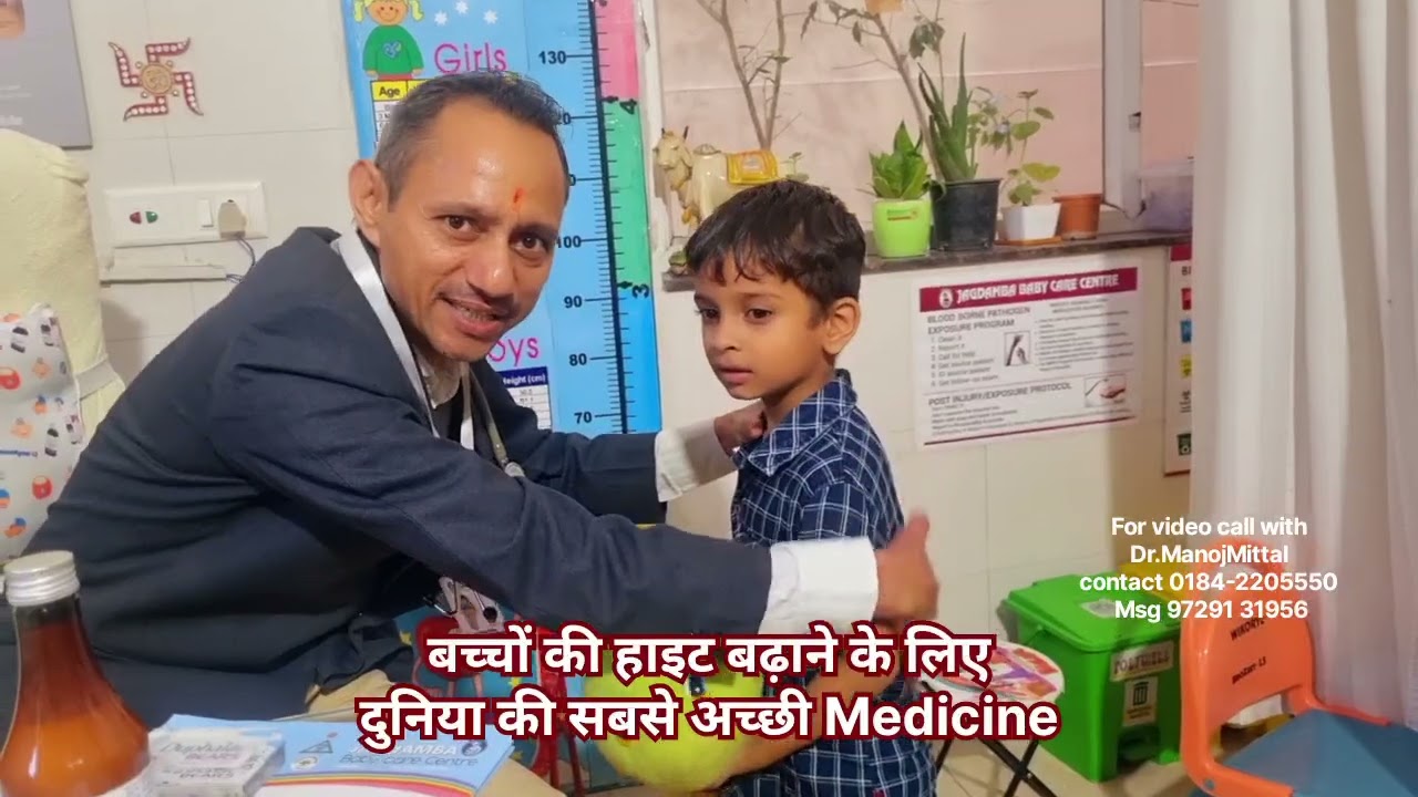 बच्चों की हाइट बढ़ाने के लिए दुनिया की सबसे अच्छी Medicine