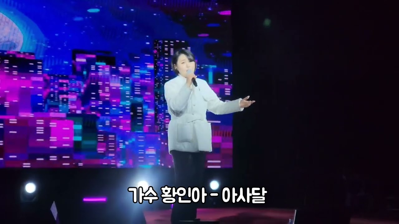 (LIVE 무대) 상주 해넘이 해맞이 수산물 축제 가수 황인아 - 아사달