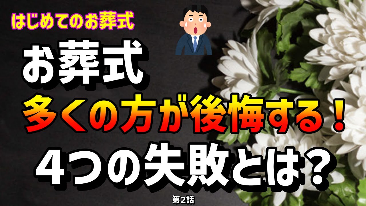 【事前相談】やってはいけない4つの失敗！