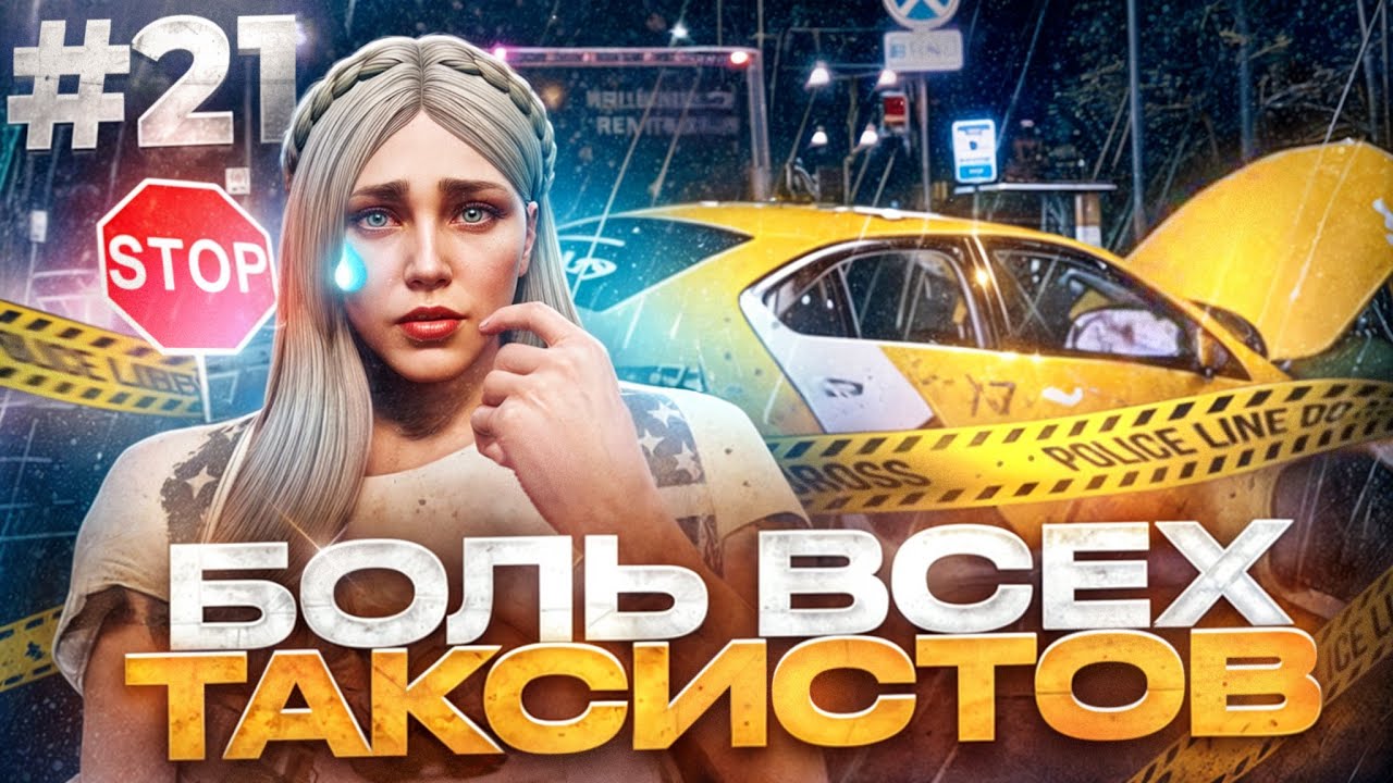 ТРАССА КОШМАРИТ МЕНЯ В GTA 5 RP MAJESTIC БОЛЬ ТАКСИСТОВ! ПУТЬ НОВИЧКА #21