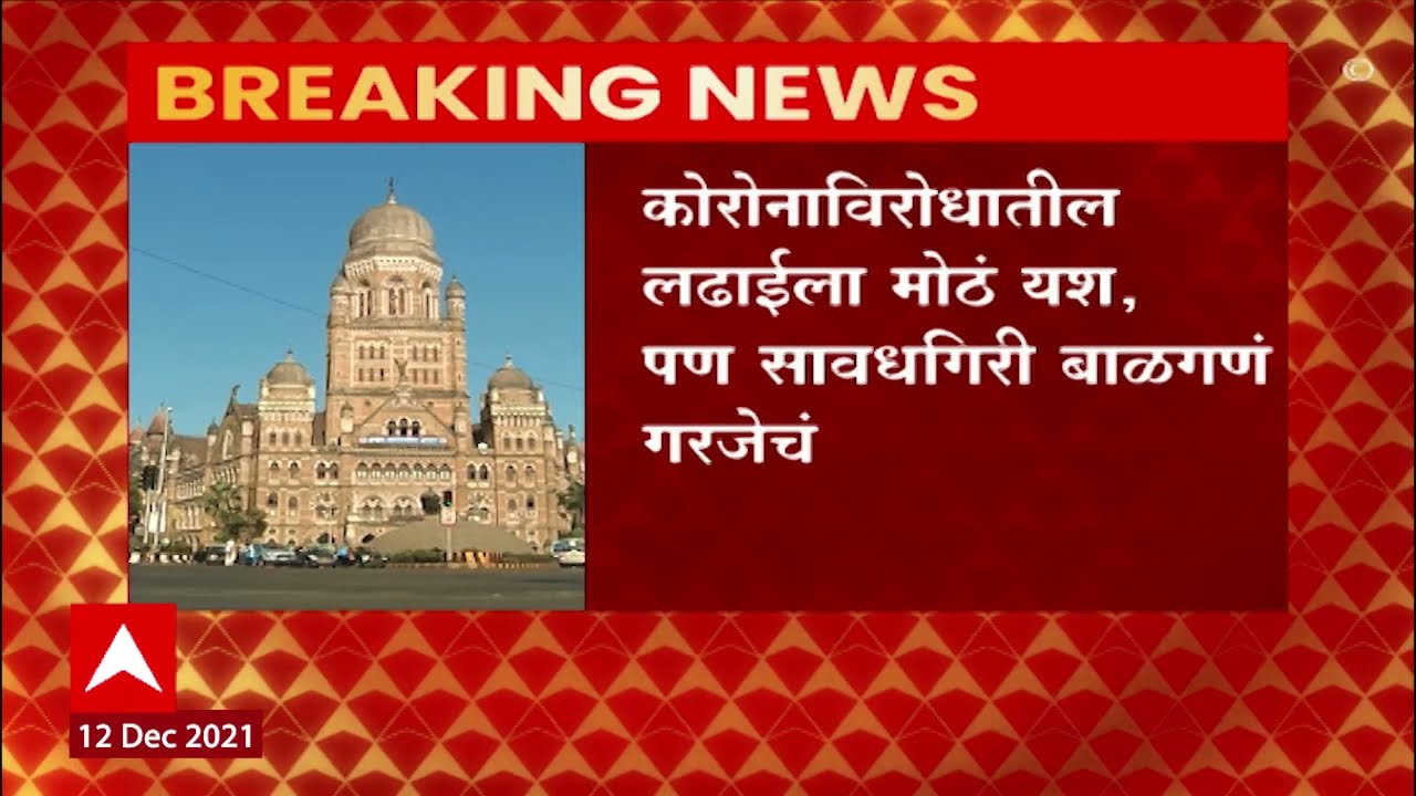 Mumbai | Corona Update