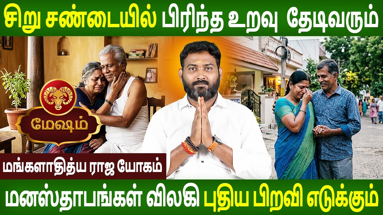 Mesham Rasi | மேஷம் ராசி | MANGALADITYA RAJA YOGAM | மங்களாதித்ய ராஜ யோகம் | Rasipalan Tv