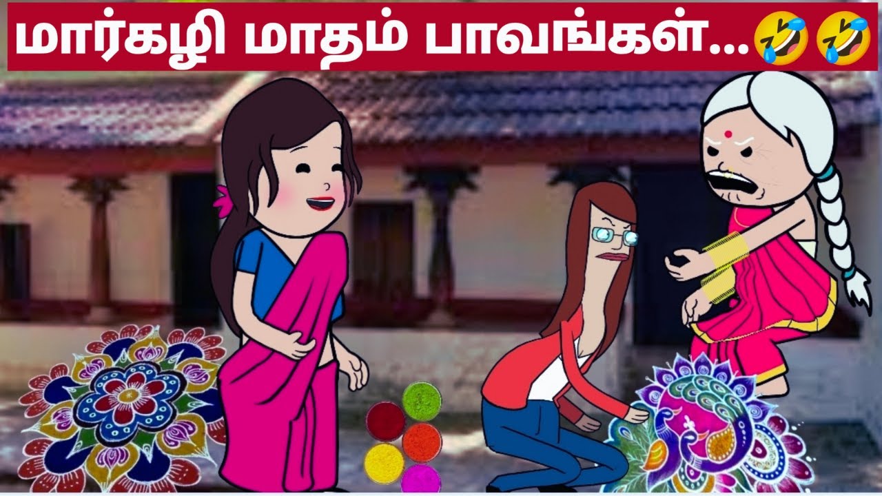 🥶‼️ பொரனி பேசுததுக்கு..Ascar Awardஏ குடுக்கலாம்..‼️🤣🤣 | #மார்கழிமாதம் #trending #viralvideo #village