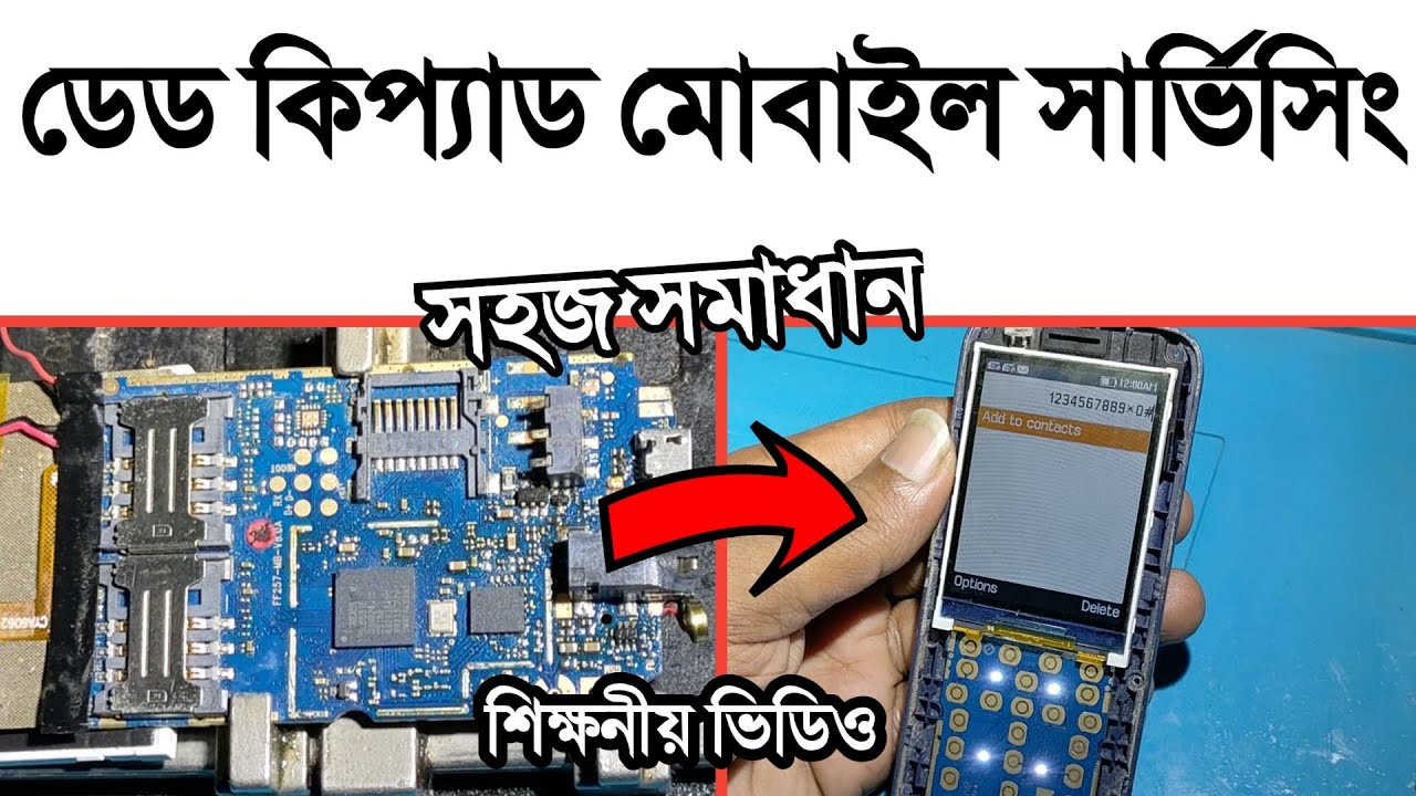 dead keypad mobile repairing