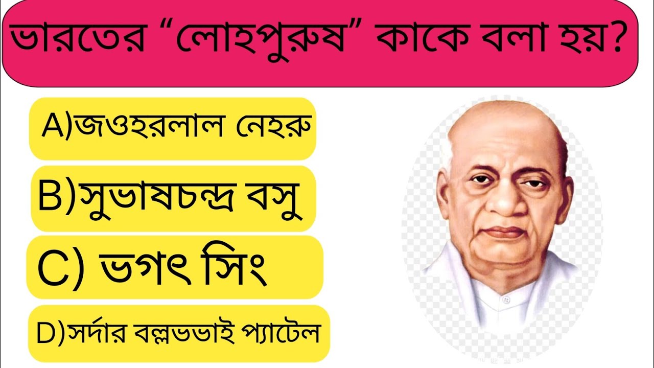 GK Question||BD GK World 04||GK Question and Answer || GK Quiz||