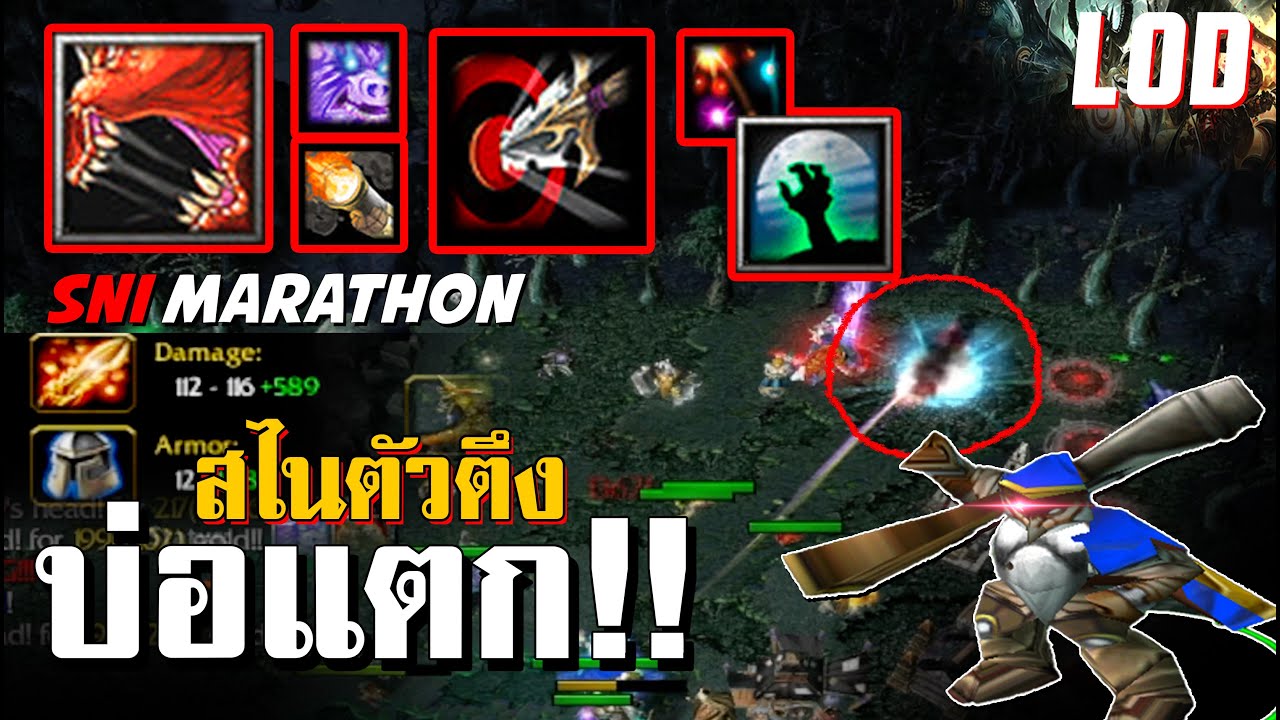 DOTA LOD 6.85j4 | SNI MARATHON!!  EP.4 สไนตัวตึงบ่อระเบิด