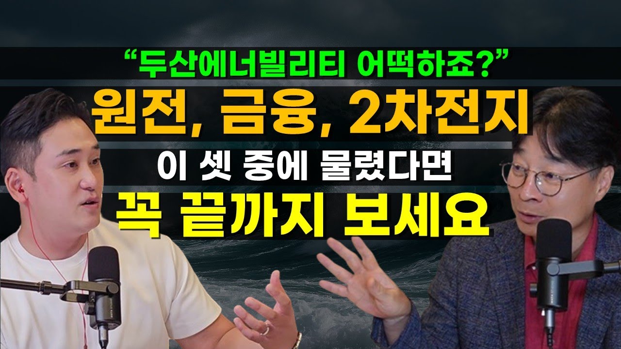 증시가 하락한다면 이 주식을 사세요 (한국경제TV 홀짝박사 김문석 대표 3부) #원전수혜주 #거버넌스 #2차전지 #두산에너빌리티