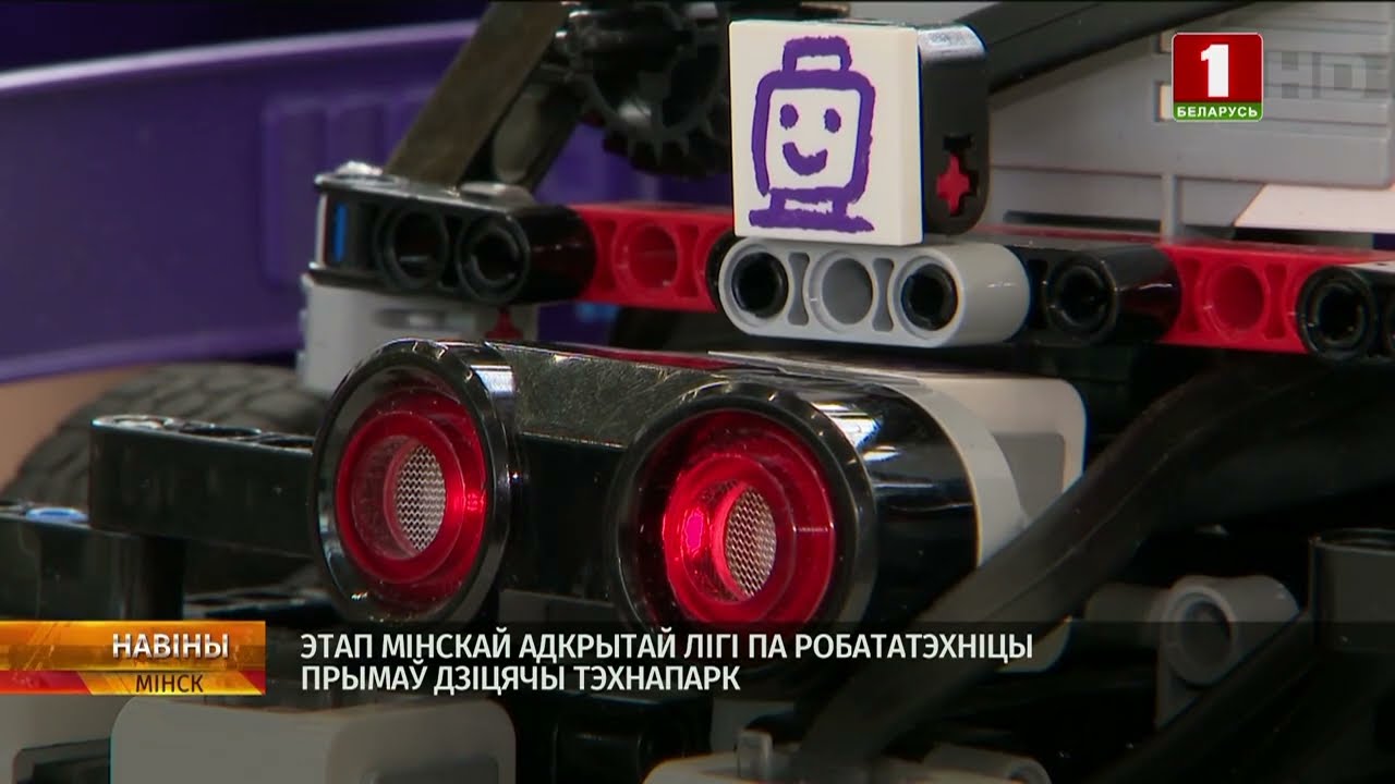 Репортаж о 3-м этапе Минской открытой лиги робототехники КОР #1
