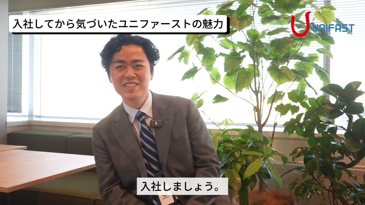 【社員インタビュー】営業部所属25卒社員に聞いたユニファーストの魅力、営業職のやりがいとは...