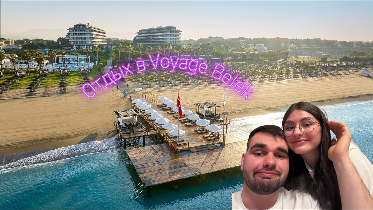Отдых в Вояж Белек( обзор на Voyage Belek) Самый лучший отель Турции