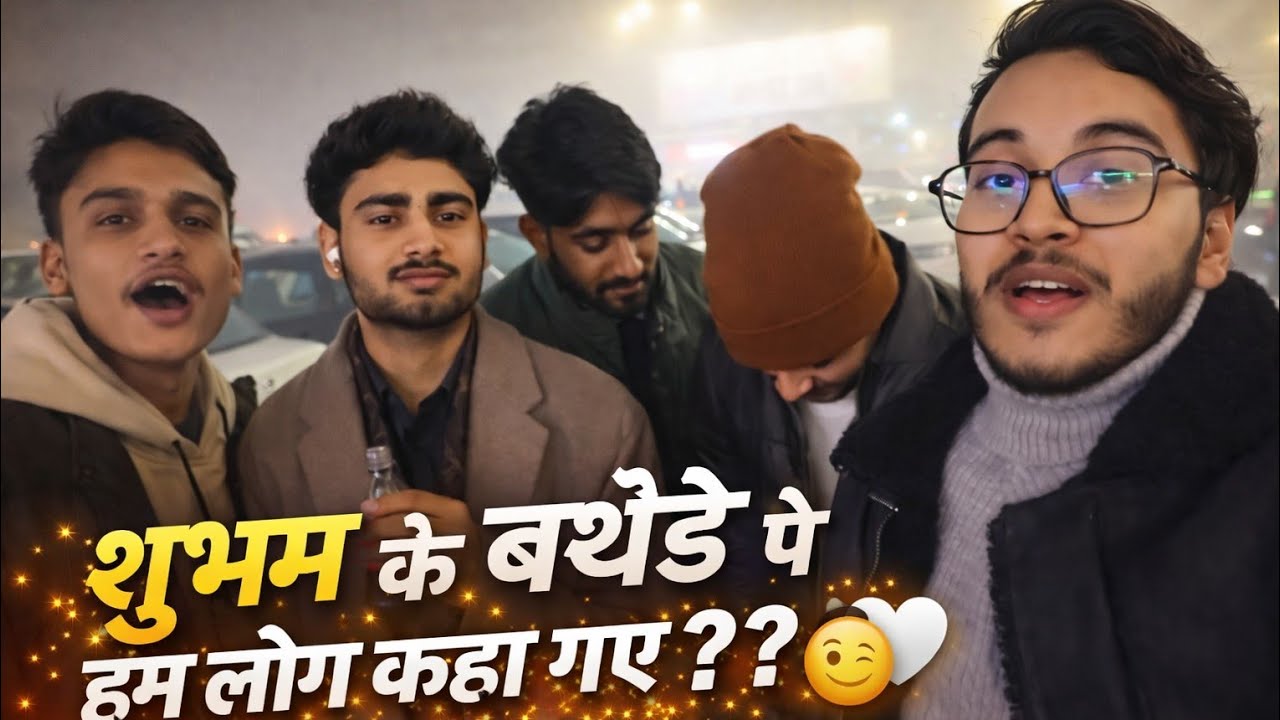 शुभम के बर्थडे पे हम लोग कहा गए ?? ✨☺️🤍 Happy Birthday @ShubhamKumar1509m ❤️🫂