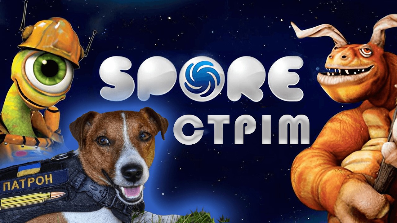 СТВОРЮЮ ЗОРЯНУ ІМПЕРІЮ ПСА ПАТРОНА * Стрім SPORE