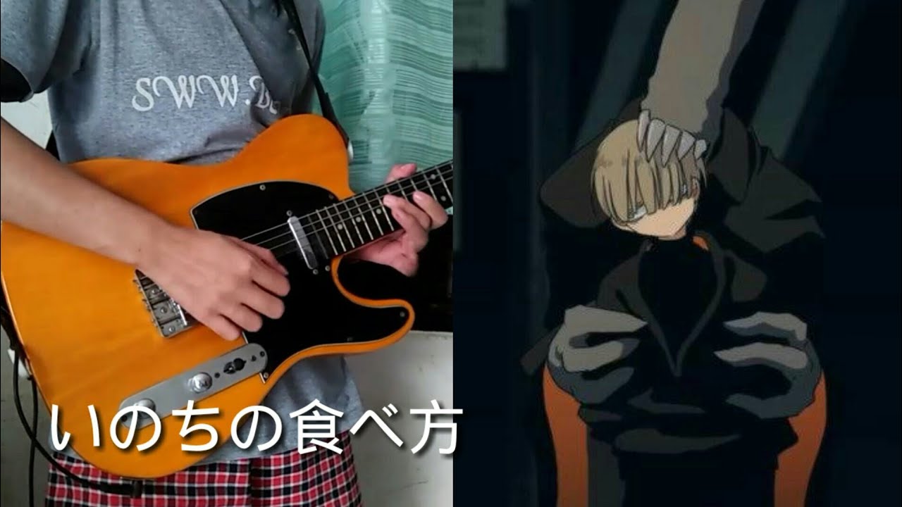 【Eve】「いのちの食べ方」弾いてみた/Inochi no Tabekata【イチキ】